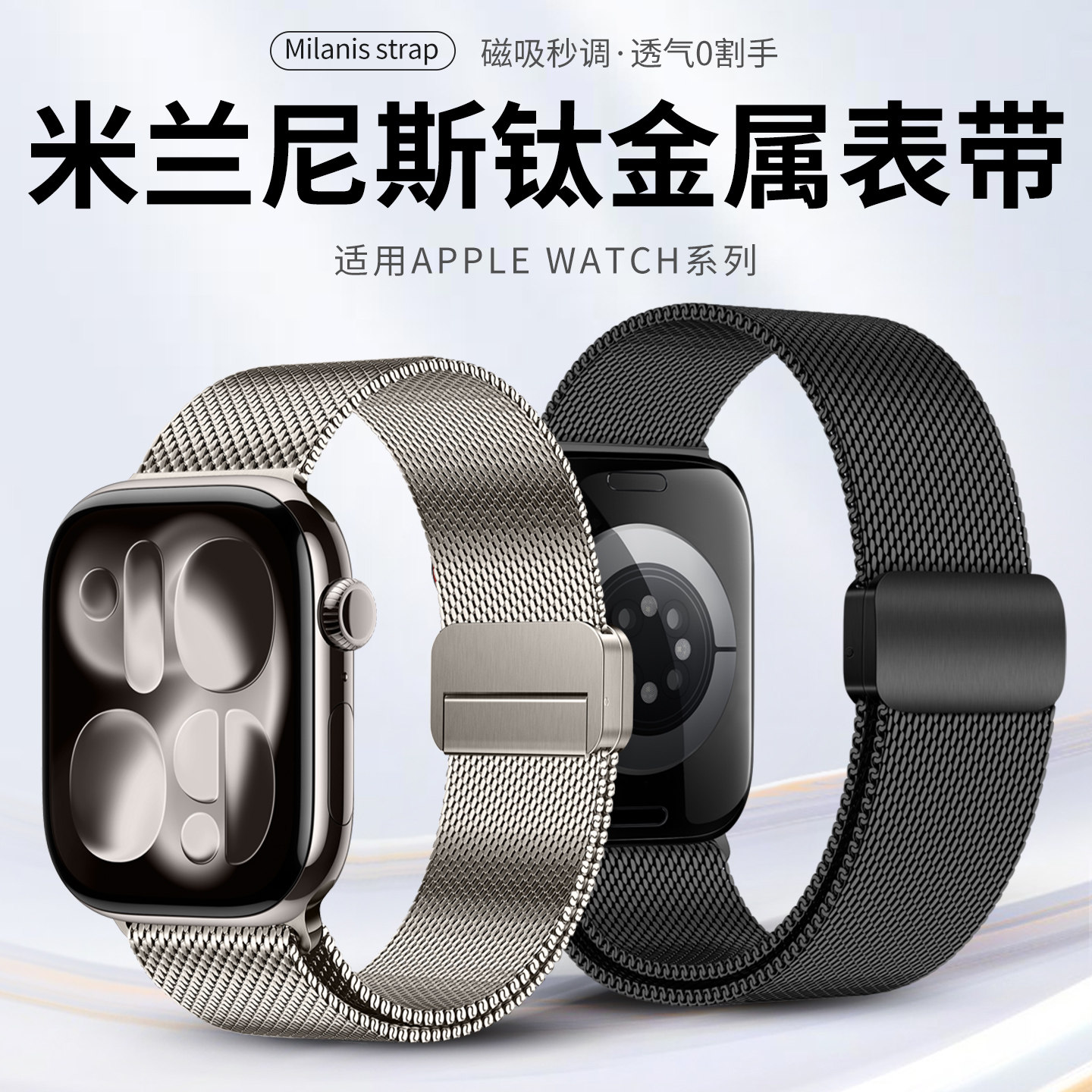 适用iwatch表带钛金属米兰尼斯图片