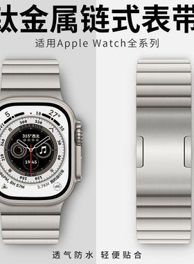 适用iwatch表带钛金属s11苹果手表s10表带applewatchultra3表带新款se男士s9代8/7纯钛运动6透气49mm45链式46