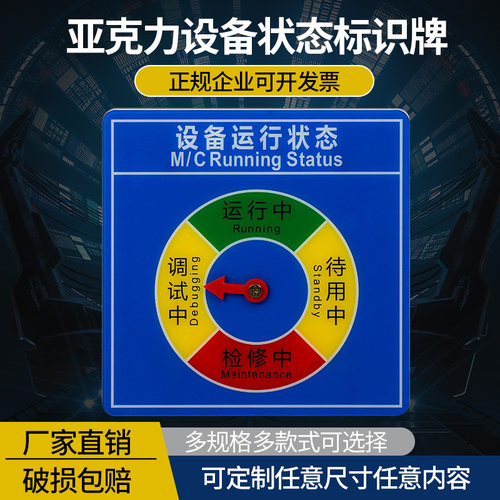 设备状态管理标识牌亚克力可旋转