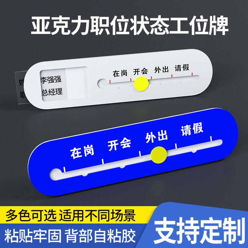 可更换亚克力工位岗位牌员工状态门牌公司办公室铭牌定制高档职位图片