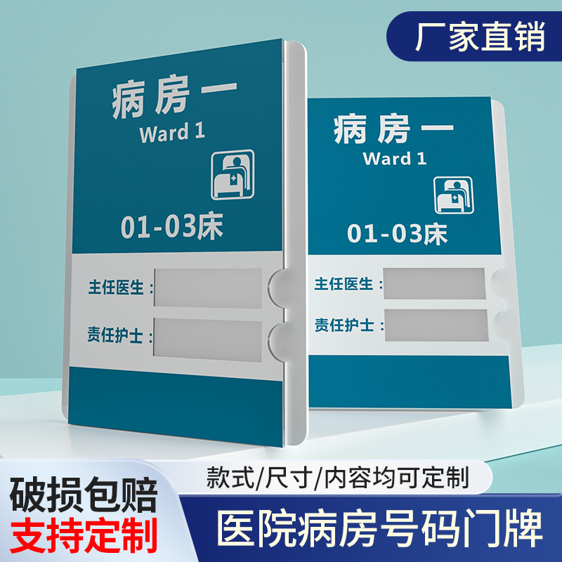 亚克力病房门牌号手工丝印