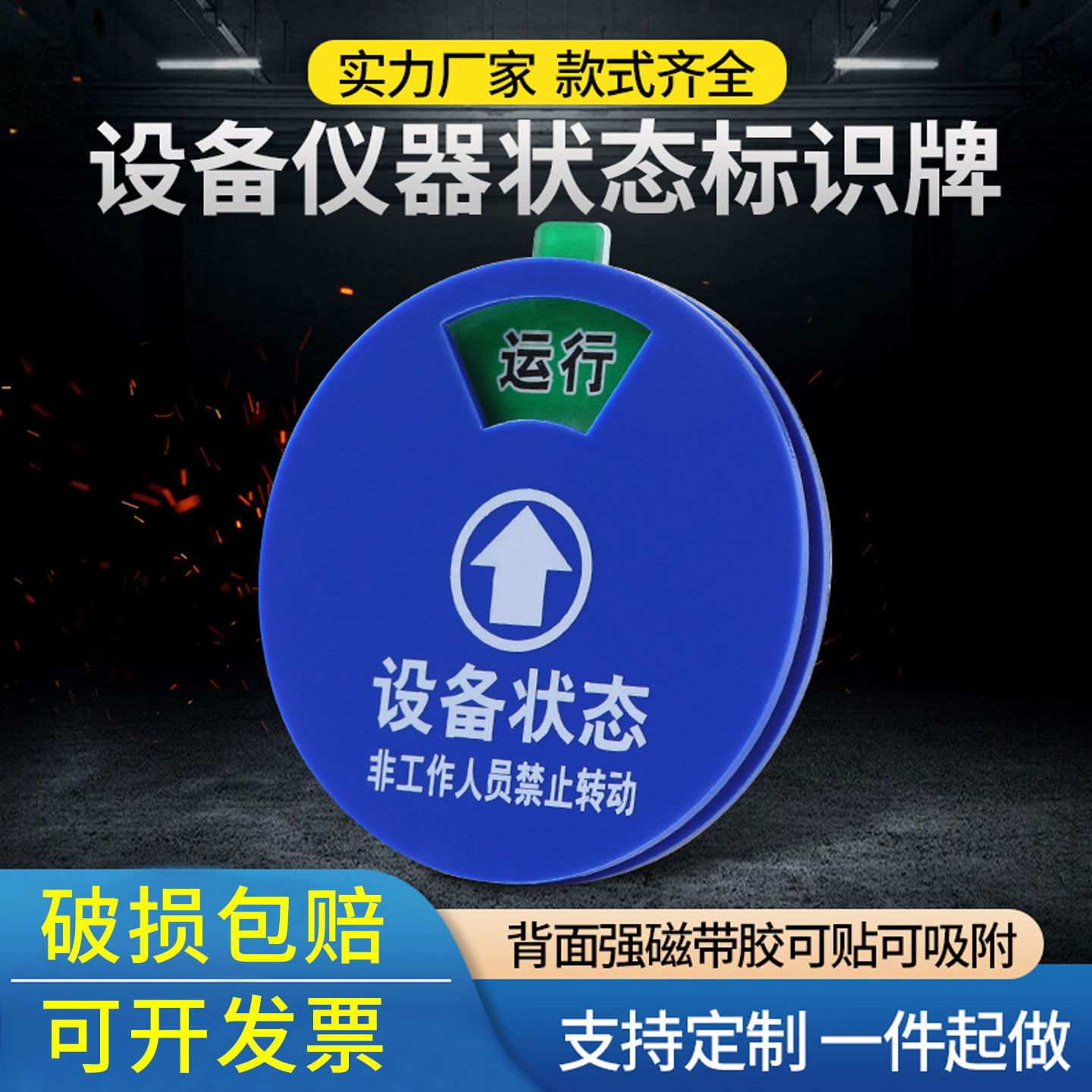 设备状态标识牌机器运行亚克力标示牌机台机器管理卡注塑机状态标识牌