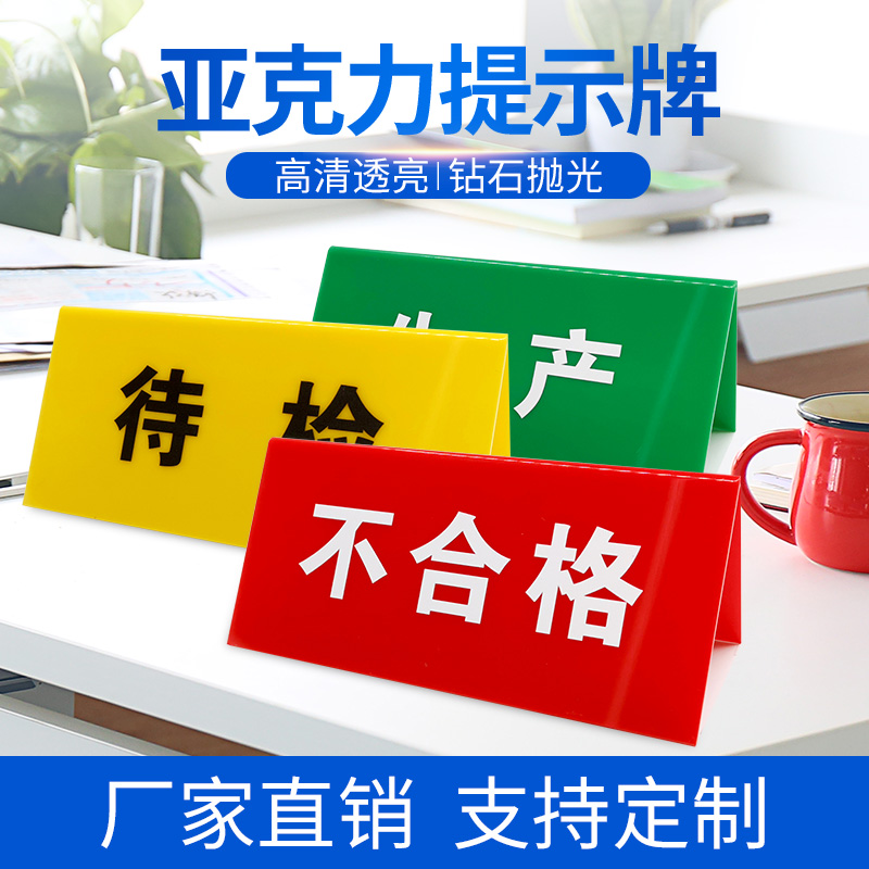 待检合格亚克力v型定制设备状态