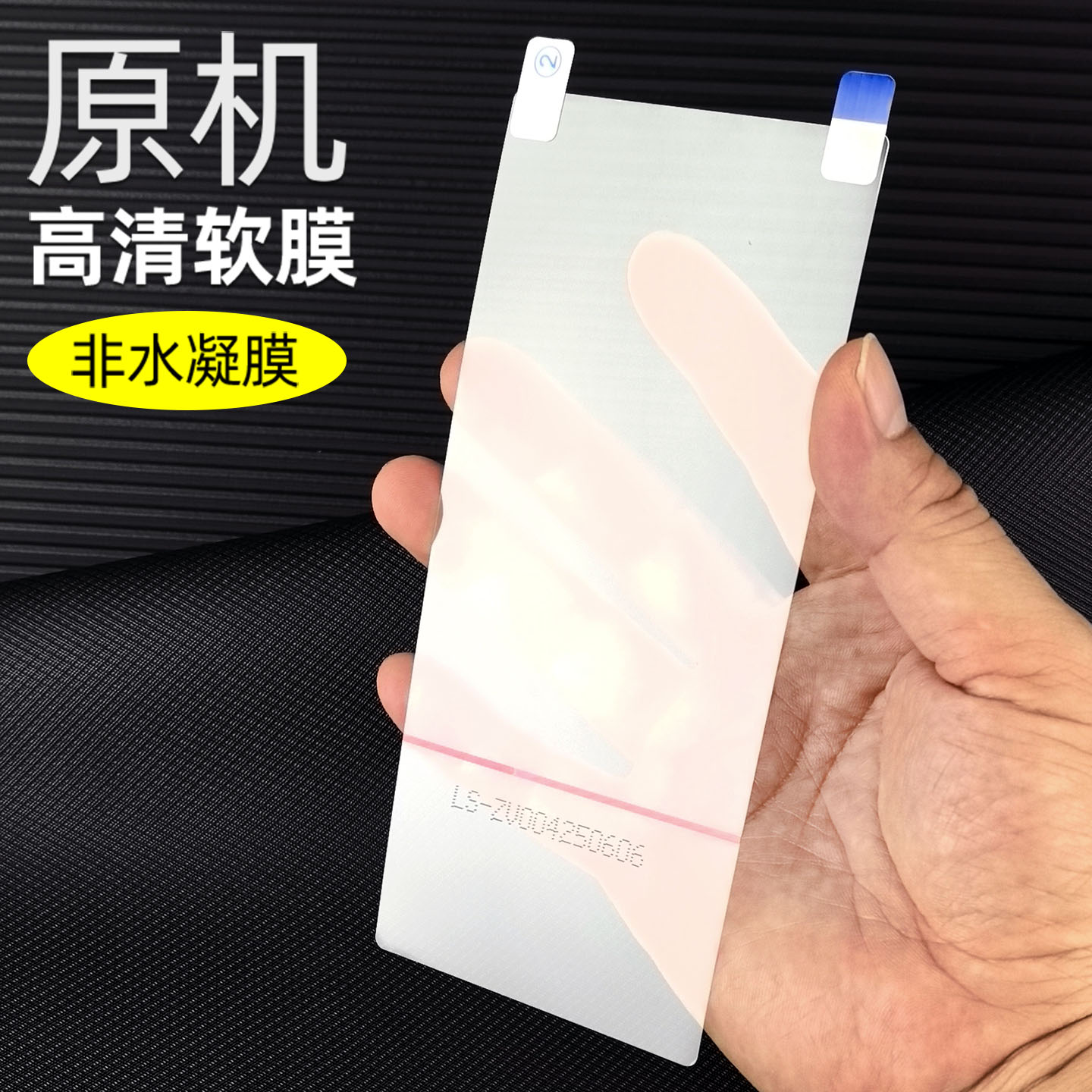 努比亚z70ultra原机出厂高清软膜