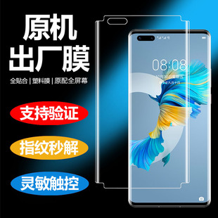 适用于华为mate40pro手机膜mate30pro原机膜出厂膜mate40原贴mate30曲面屏40e全屏mete高清meta塑料m40软膜po