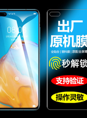 适用于华为p40pro软膜p40高清出厂膜p30原机p50e手机pro曲面屏保护全屏贴膜普通塑料自带屏幕全包边前膜