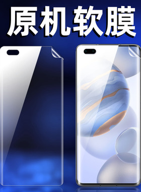 适用荣耀30pro原机出厂高清软膜荣耀30Pro+手机膜新款曲面屏防摔专用贴膜全包边屏幕前膜防刮普通自带保护膜