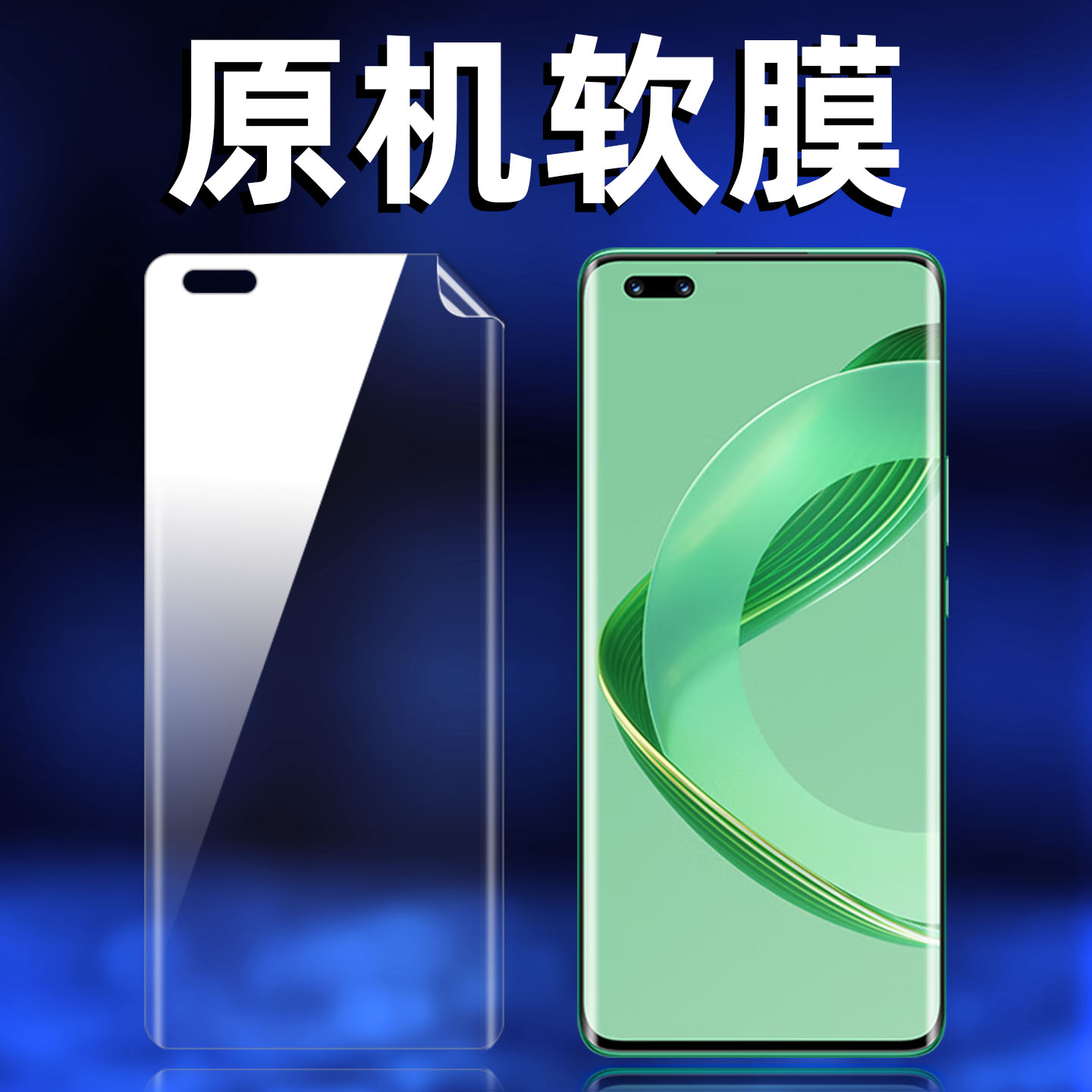 华为nova11pro原机高清软膜曲屏