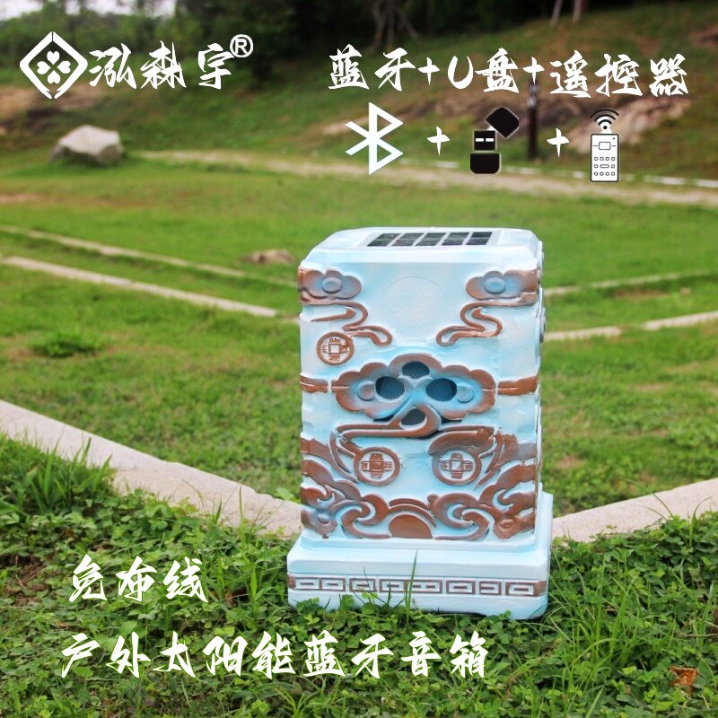 户外防水祥云太阳能蓝牙音箱