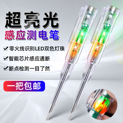 瑞锌智能感应测断线漏电试电笔