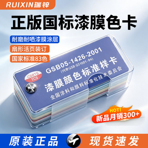 色卡国标GSB05漆膜色卡正版