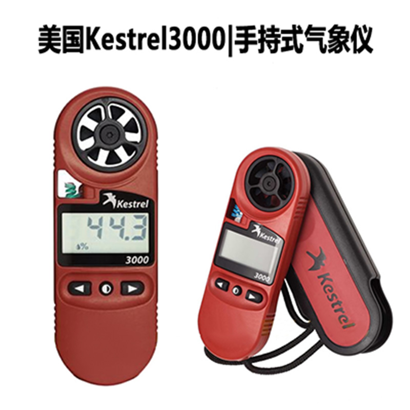 美国Kestrel NK3000风速仪高精度手持式温湿度风速计风速表气象仪