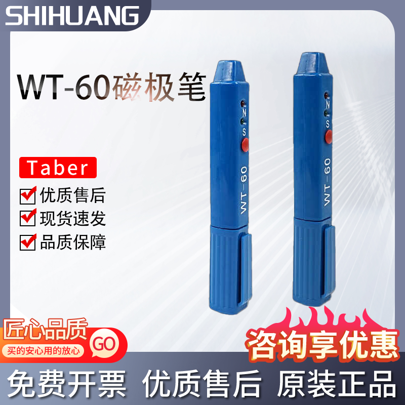 瑞锌磁极笔磁性检测笔