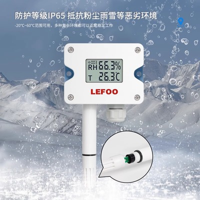 力夫温湿度计4-20mA RS485壁挂数显温湿度变送器LFH10A