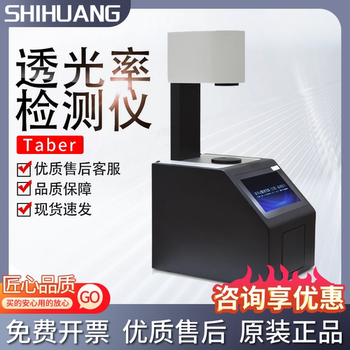 瑞锌透光率检测仪雾度仪