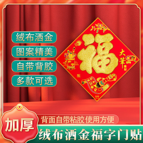 新年绒布福字带背胶福字绒布