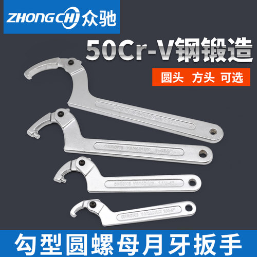 众驰勾型活络可调式月牙扳手