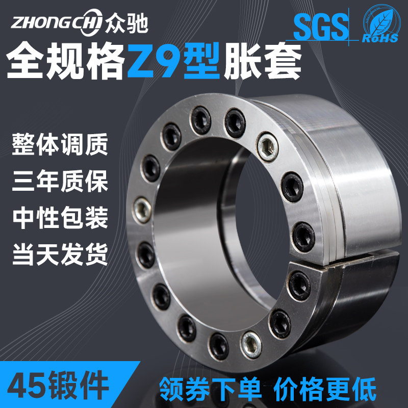 z9胀套stk900 zt9矿山输送机滚筒专用 涨紧套免键轴套联结胀紧套