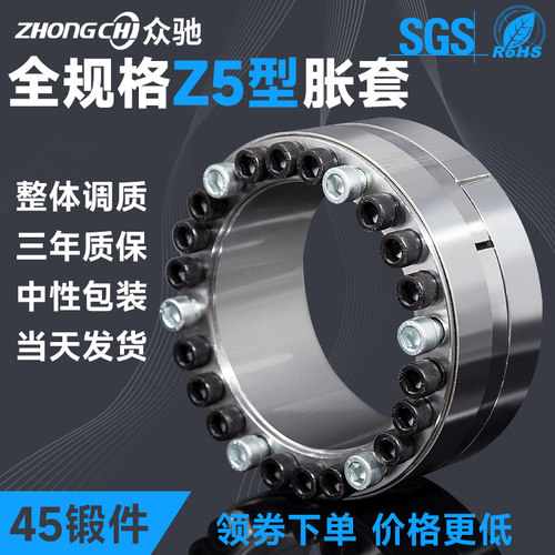 众驰Z5胀紧套40CR材质全调质包邮