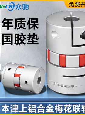 主轴铝合金梅花联轴器爪式弹性垫大扭矩编码器伺服步进电机XL星型