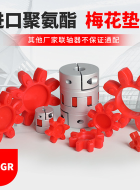 聚氨酯梅花垫弹性缓冲垫星型 进口tpu GS GR09/12/19/24/28/38/42