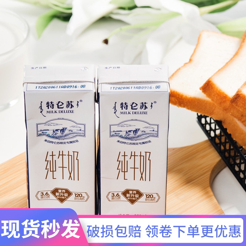 蒙牛特仑苏纯牛奶整箱批特价250mlx12盒成人学生儿童早餐11-2月产|ruв категории кофе/хлопья/напиток, молочные продукты, чистое молоко - от Buy2taobao.com для оказания профессиональной услуги покупки агента Taobao