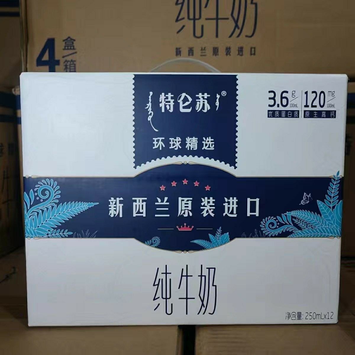 蒙牛特仑苏环球精选新西兰原装进口纯牛奶250ml*12盒整箱全脂灭菌高性价比高么？