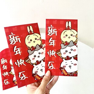 2025新年吉伊卡哇红包chiikawa利是卡通春节压岁钱学生春节包