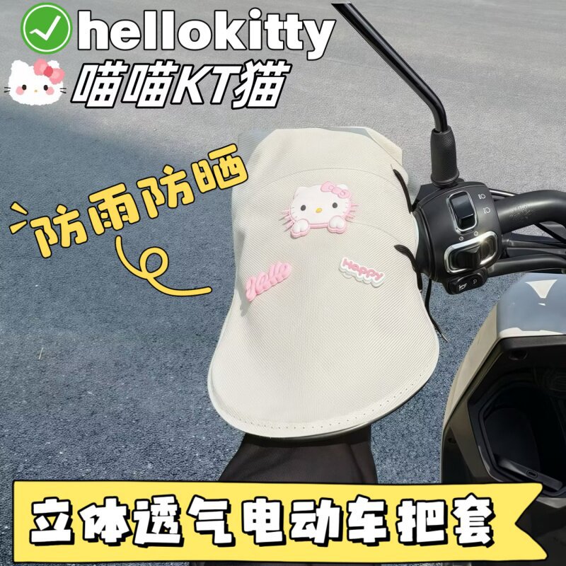 kt猫夏季电动车防晒手套三层HelloKitty立体摩托车透气骑车手套