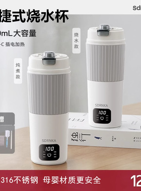 日本sdrnka烧水杯便携式烧水壶旅行电热水杯小型加热保温杯热水壶