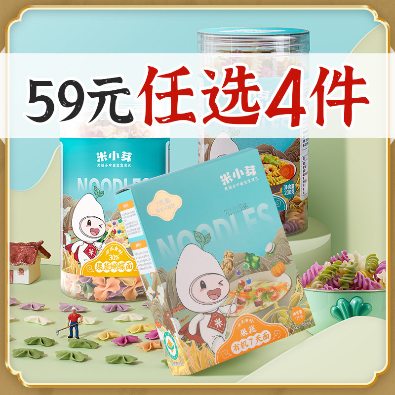 【59元任选4件】米小芽儿童面条营养蝴蝶面送婴幼儿宝宝辅食食谱