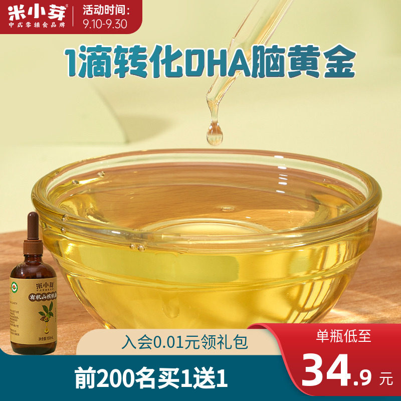 【百亿】米小芽有机核桃油牛油果油热炒冷拌儿童调味油送辅食谱使用感如何?