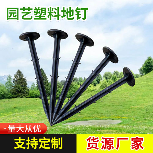 塑料地钉防草布配件钉超强韧性固定倒刺钉园艺钉加大盖帽防老化