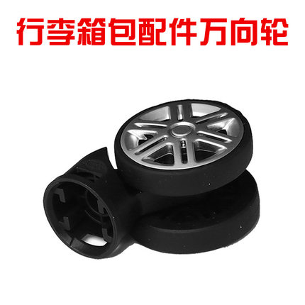 万向轮轮子可拆卸静音飞机轮拉杆车行李箱配件定向轮转向轮