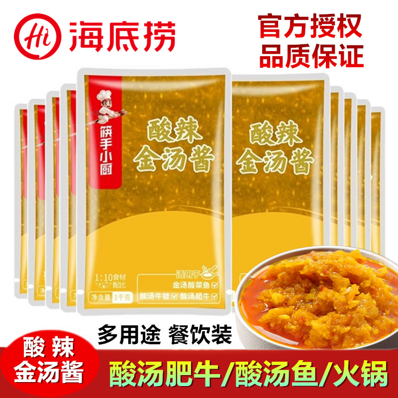 海底捞金汤酱调味料酸辣酱酸菜鱼火锅酸汤肥牛猪肚鸡餐饮专用底料