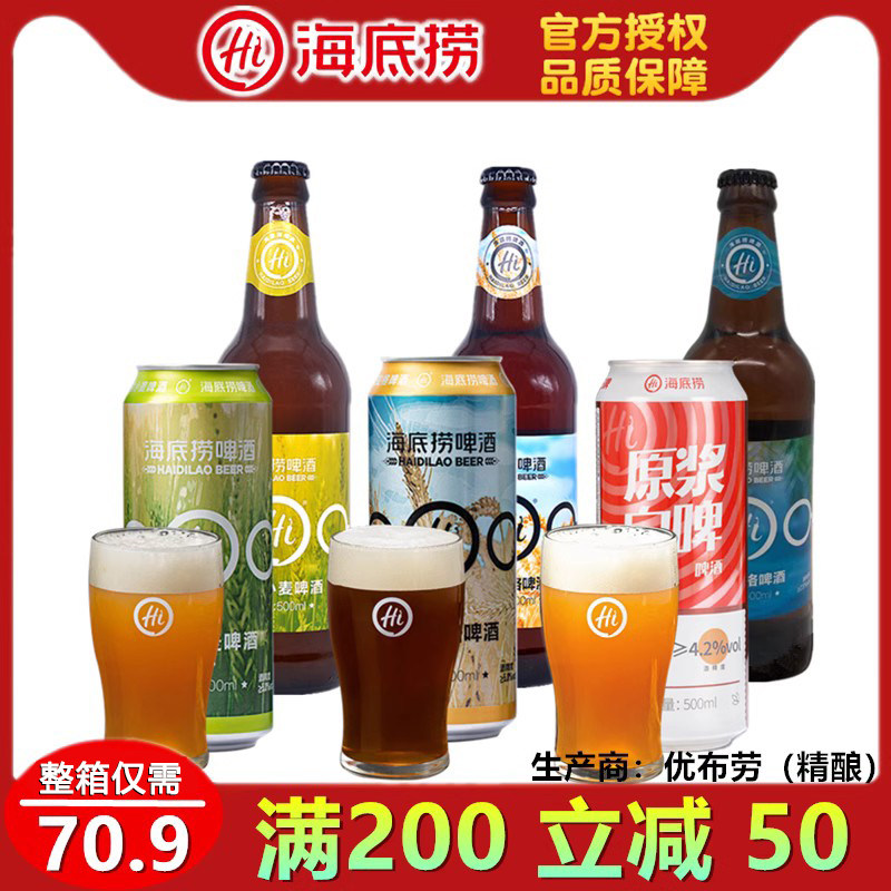 海底捞啤酒德式精酿小麦大麦拉格黄啤原汁麦香原浆黑啤门店同款酒使用感如何?