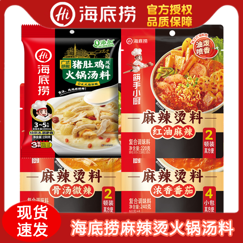 海底捞锅底汤料门店同款猪肚鸡汤