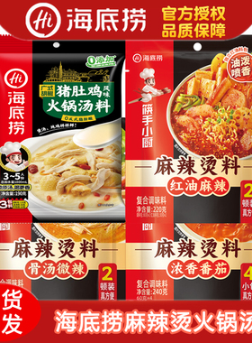 海底捞汤料猪肚鸡浓香番茄牛骨冬阴功汤料煮面煲汤多口味火锅底料