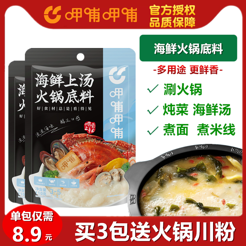 海鲜清汤火锅底料门店款呷哺呷哺