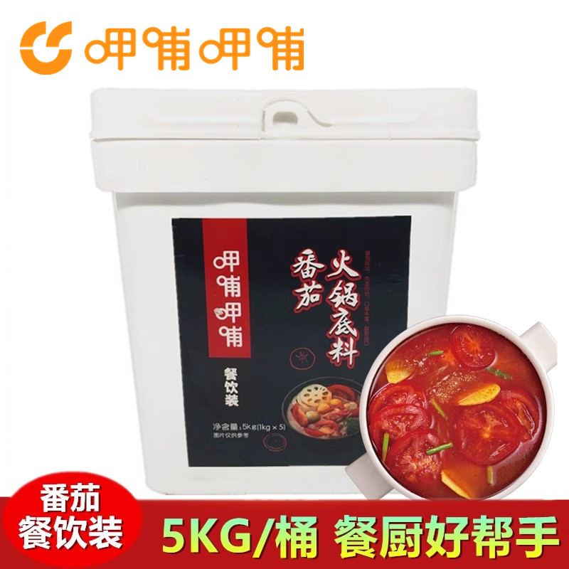 呷哺呷哺番茄火锅底料 5kg餐饮桶装商用番茄牛腩西红柿酸甜锅底料