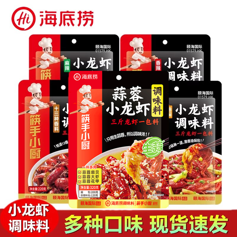 海底捞麻辣小龙虾调味料香辣虾十三香蒜蓉生蚝扇贝海鲜炒田螺料包
