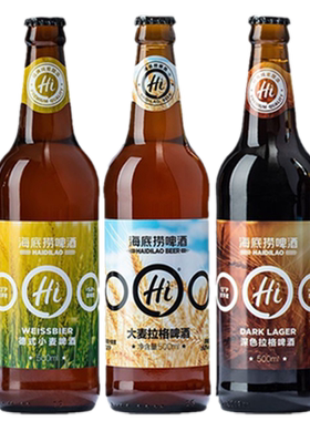 海底捞啤酒门店同款德式小麦原浆