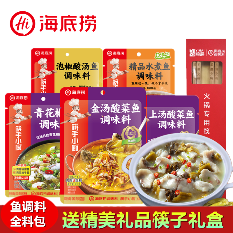 海底捞上汤金汤酸菜水煮鱼锅底料