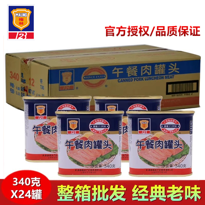 正宗午餐肉罐头上海梅林储备粮