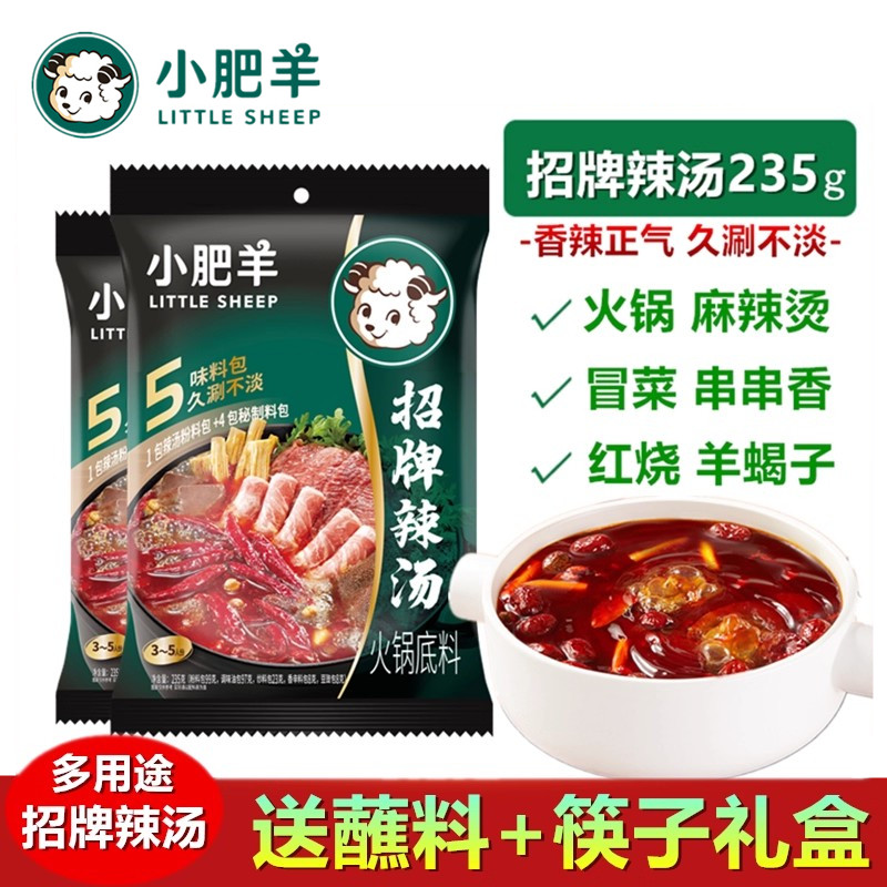 小肥羊火锅底料红油辣汤内蒙古