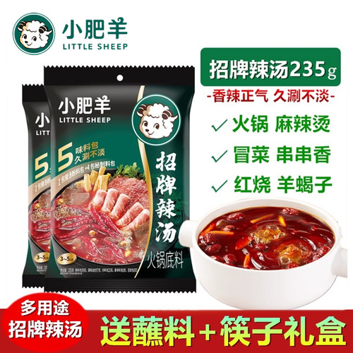 小肥羊火锅底料红油辣汤内蒙古
