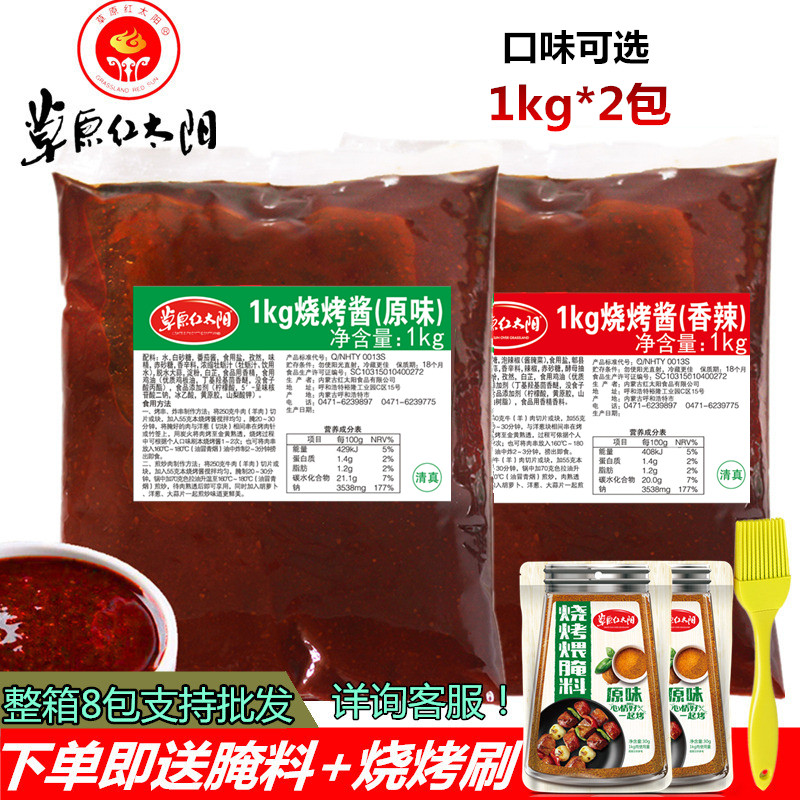 草原红太阳香辣烧烤酱1kg*2包 商用烤肉腌料羊肉串调料餐饮装,粮油调味/速食/干货/烘焙,酱类调料,淘宝优惠券,粉丝福利购,淘宝优惠卷