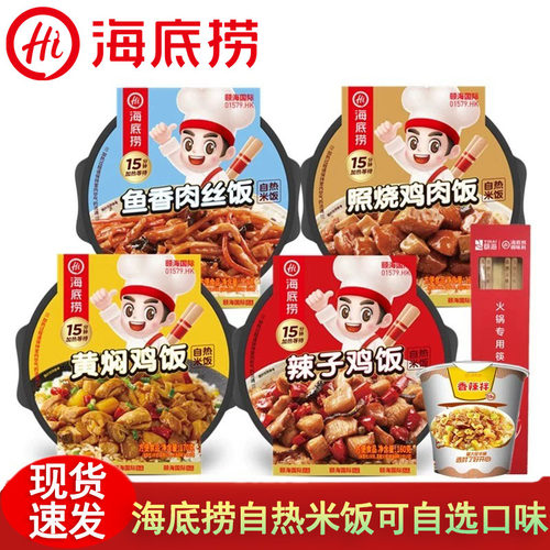 海底捞多口味可选自发热方便米饭