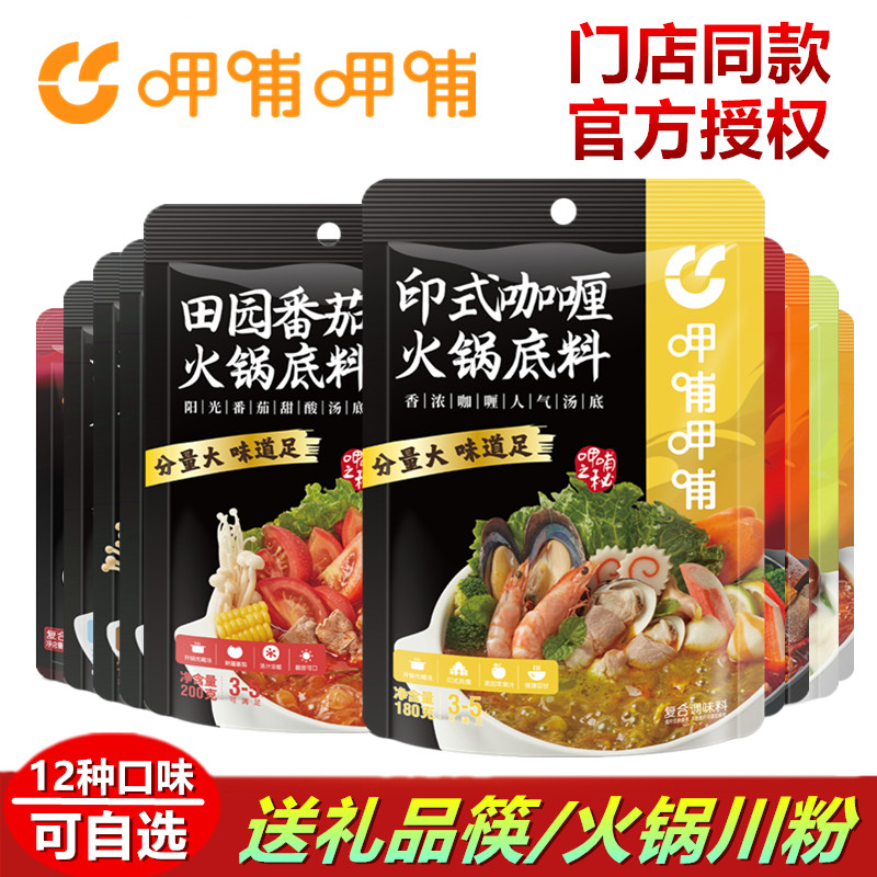 呷哺呷哺火锅底料印式燃咖喱清油麻辣清汤菌汤海鲜番茄锅底料组合
