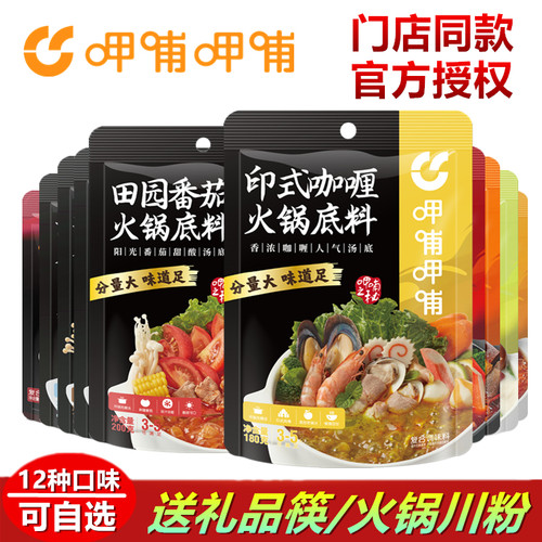 呷哺呷哺火锅底料印式燃咖喱清油麻辣清汤菌汤海鲜番茄锅底料组合 - 封面